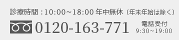お電話はこちら