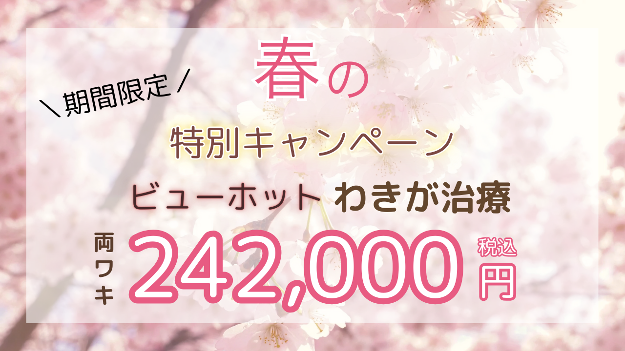 新生活応援キャンペーン